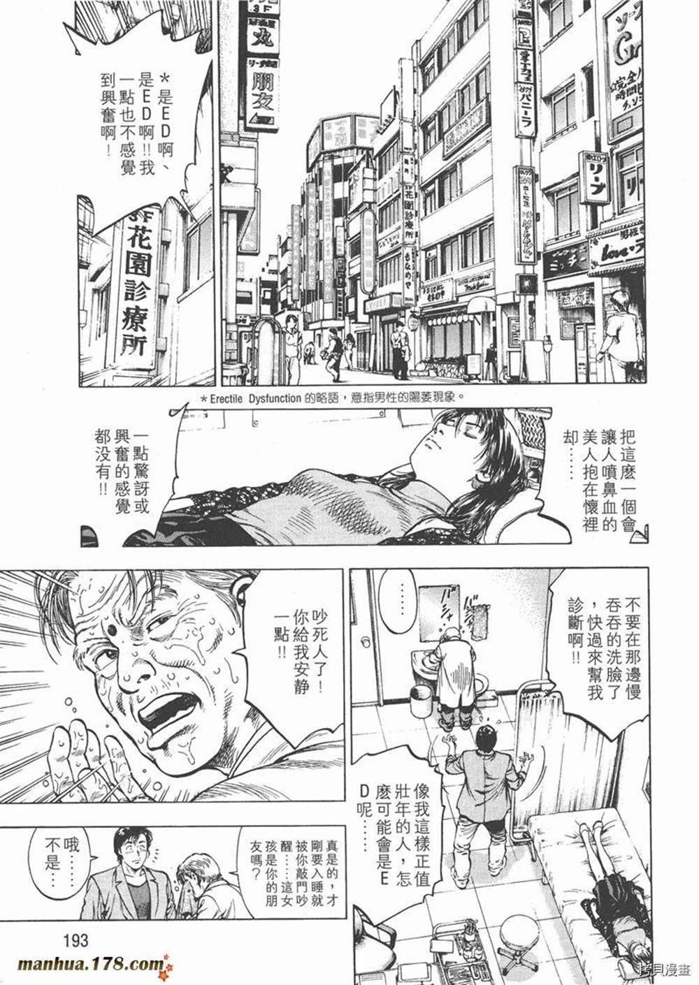 《天使心》漫画最新章节第1卷免费下拉式在线观看章节第【195】张图片