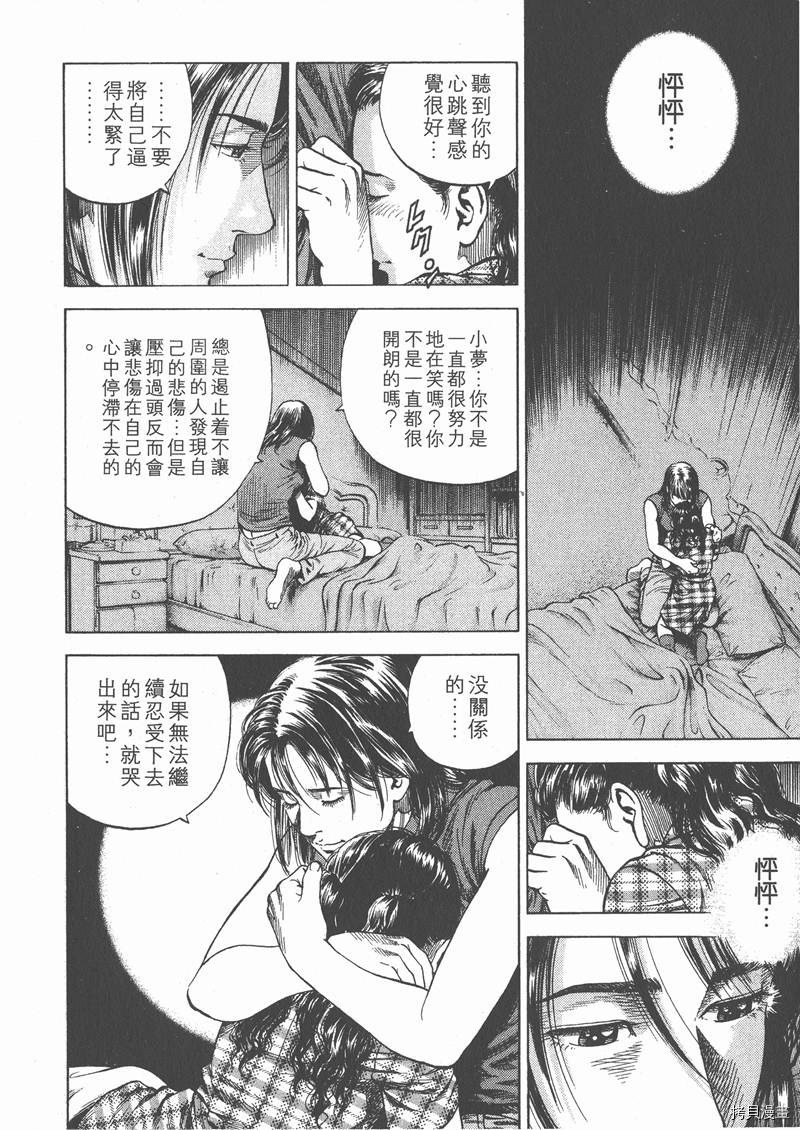 《天使心》漫画最新章节第6卷免费下拉式在线观看章节第【110】张图片