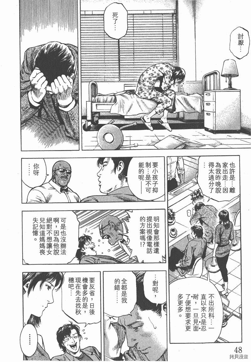 《天使心》漫画最新章节第32卷免费下拉式在线观看章节第【49】张图片