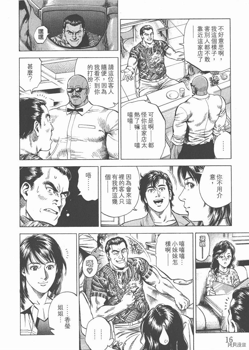 《天使心》漫画最新章节第26卷免费下拉式在线观看章节第【18】张图片