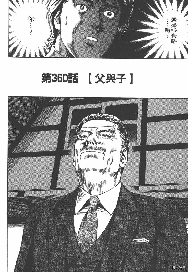 《天使心》漫画最新章节第33卷免费下拉式在线观看章节第【132】张图片