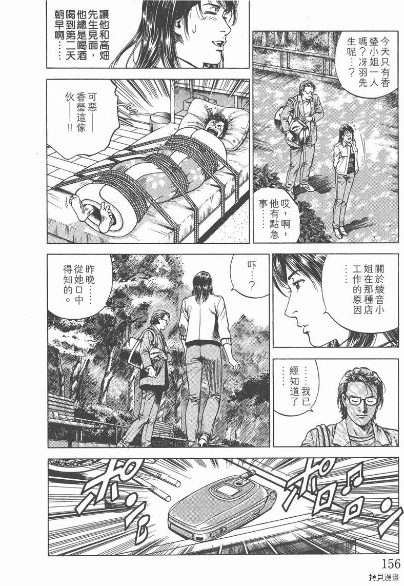 《天使心》漫画最新章节第12卷免费下拉式在线观看章节第【158】张图片