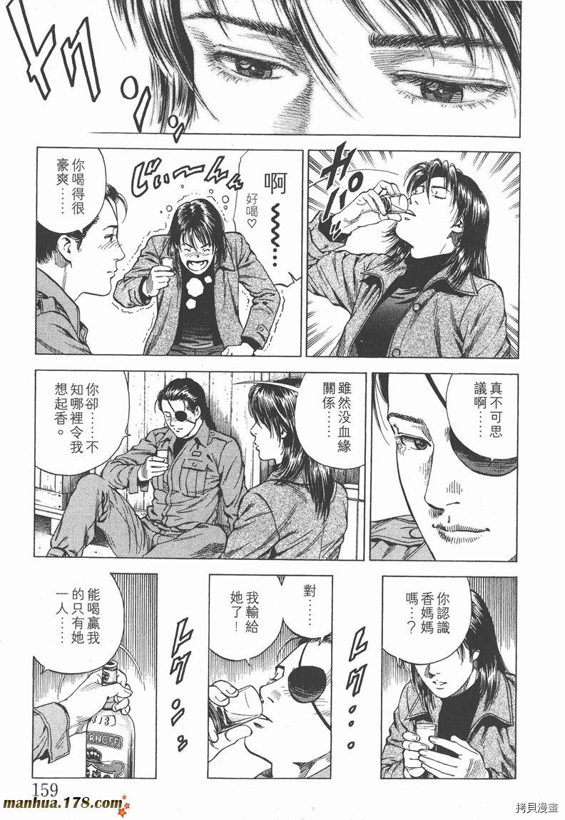 《天使心》漫画最新章节第15卷免费下拉式在线观看章节第【160】张图片