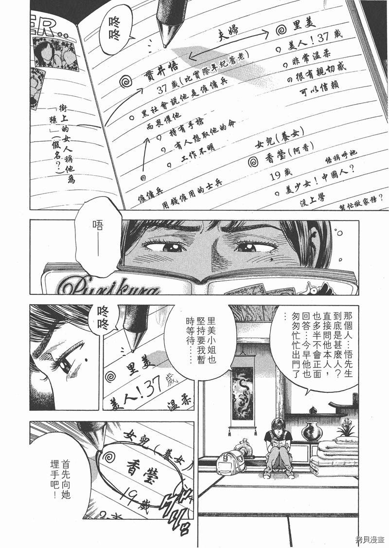 《天使心》漫画最新章节第21卷免费下拉式在线观看章节第【24】张图片