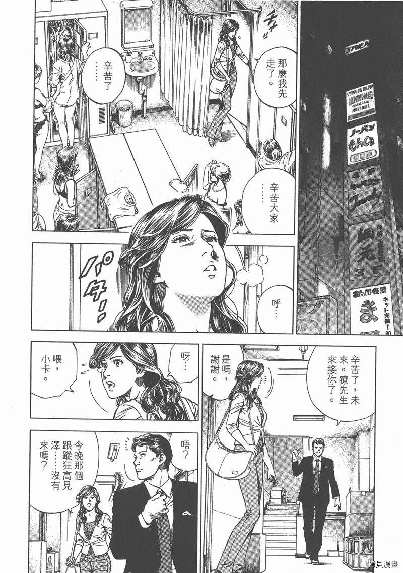 《天使心》漫画最新章节第23卷免费下拉式在线观看章节第【79】张图片