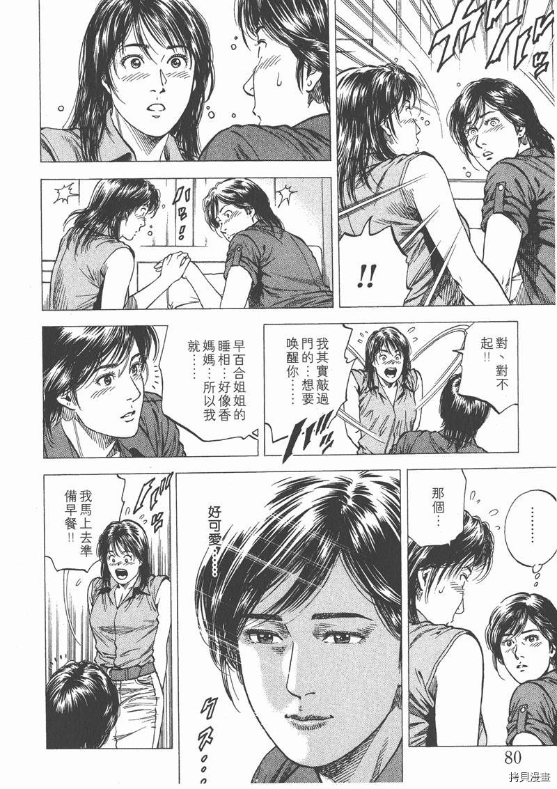 《天使心》漫画最新章节第10卷免费下拉式在线观看章节第【80】张图片