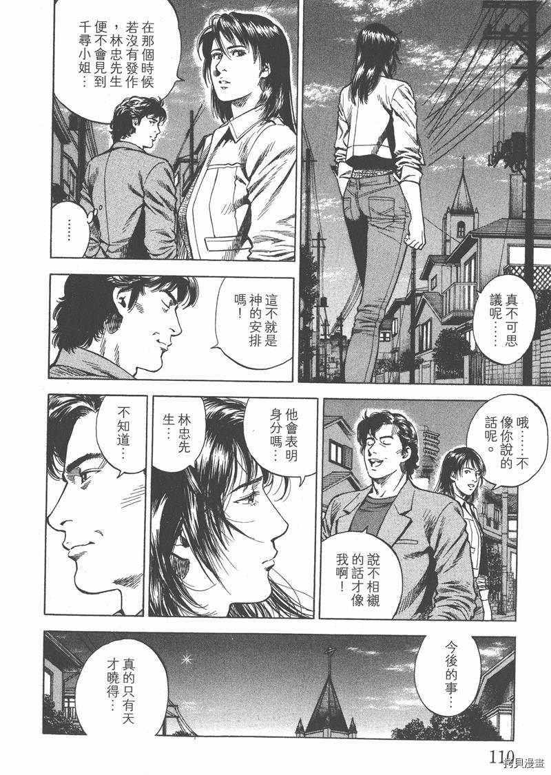 《天使心》漫画最新章节第27卷免费下拉式在线观看章节第【112】张图片