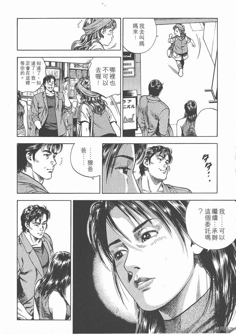 《天使心》漫画最新章节第5卷免费下拉式在线观看章节第【77】张图片