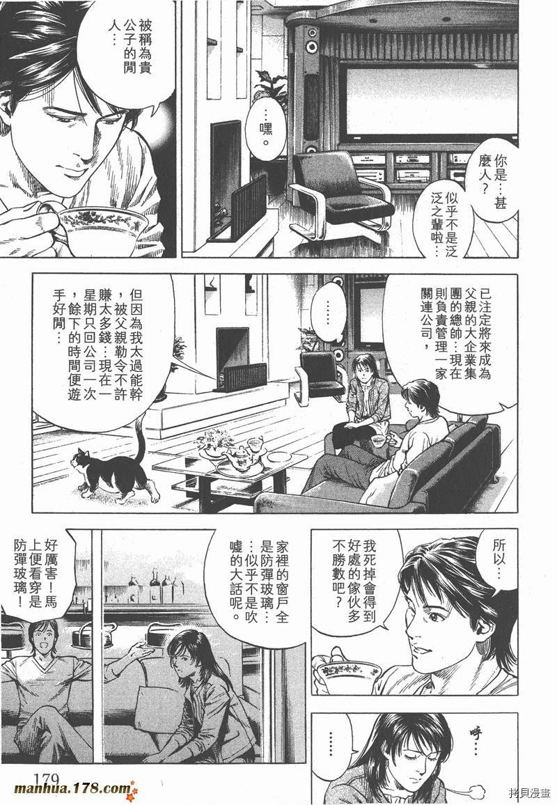 《天使心》漫画最新章节第32卷免费下拉式在线观看章节第【180】张图片