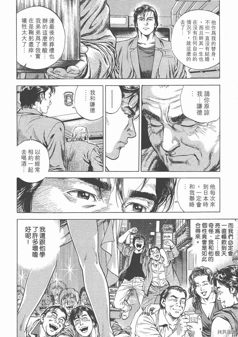 《天使心》漫画最新章节第4卷免费下拉式在线观看章节第【67】张图片