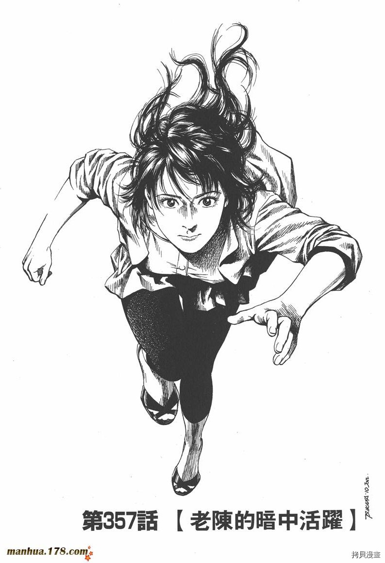 《天使心》漫画最新章节第33卷免费下拉式在线观看章节第【77】张图片