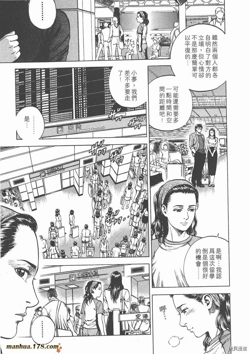 《天使心》漫画最新章节第7卷免费下拉式在线观看章节第【49】张图片