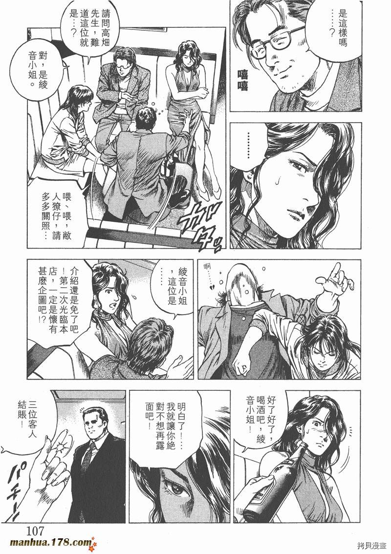 《天使心》漫画最新章节第12卷免费下拉式在线观看章节第【109】张图片