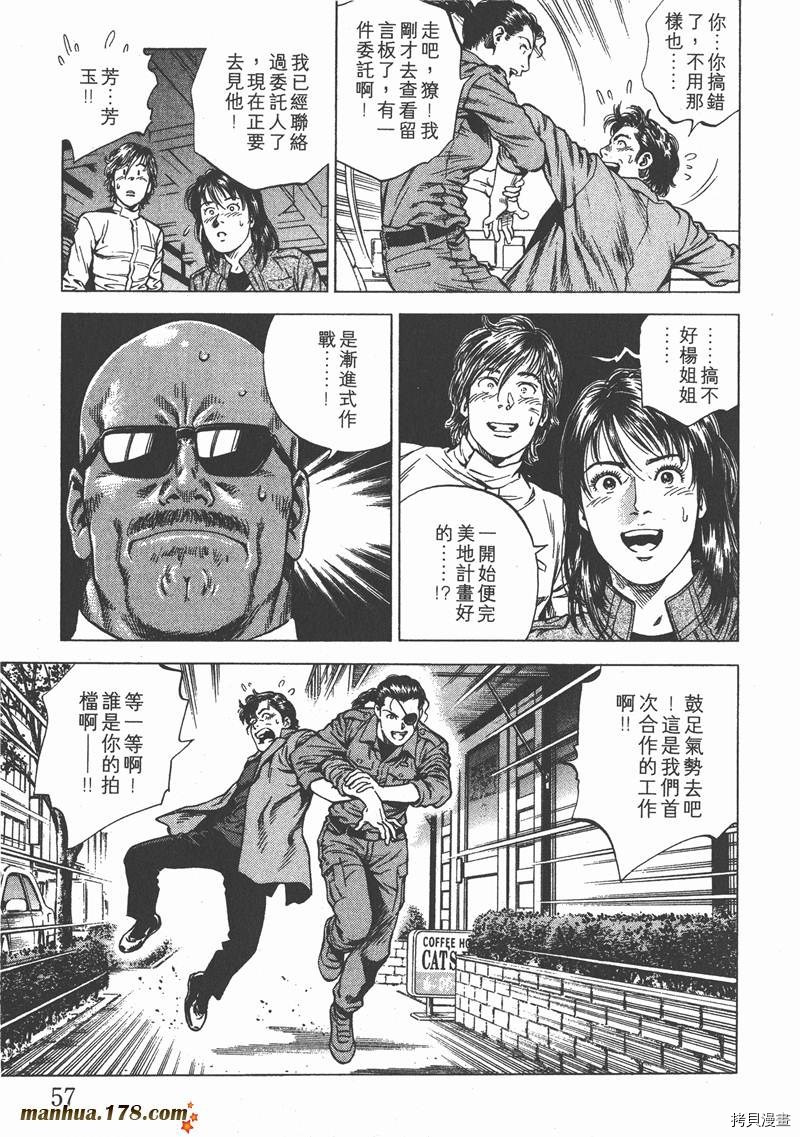 《天使心》漫画最新章节第20卷免费下拉式在线观看章节第【57】张图片