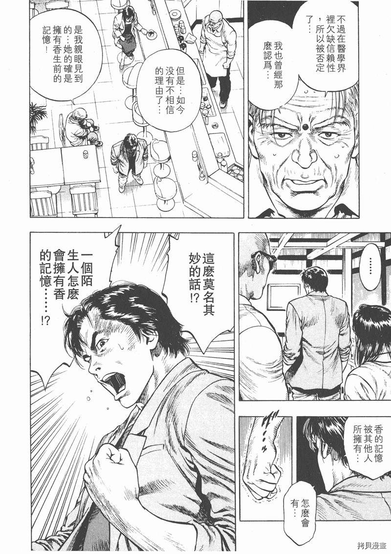 《天使心》漫画最新章节第2卷免费下拉式在线观看章节第【15】张图片