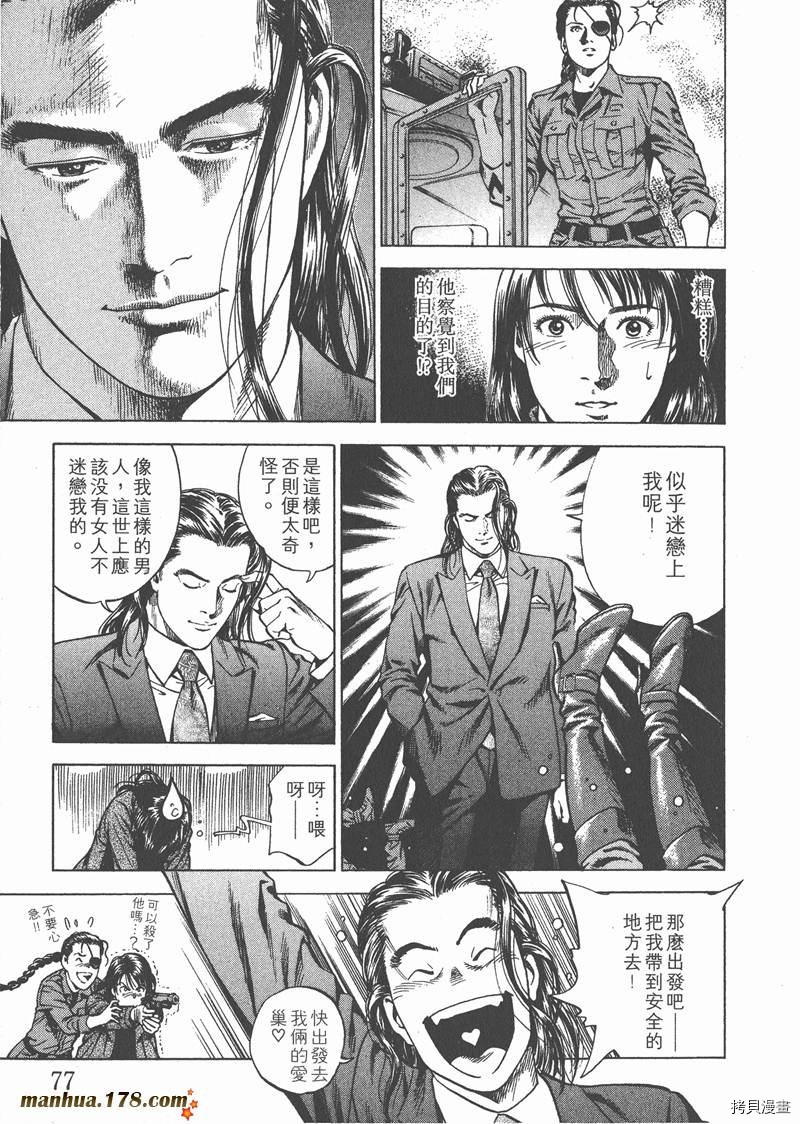 《天使心》漫画最新章节第19卷免费下拉式在线观看章节第【78】张图片