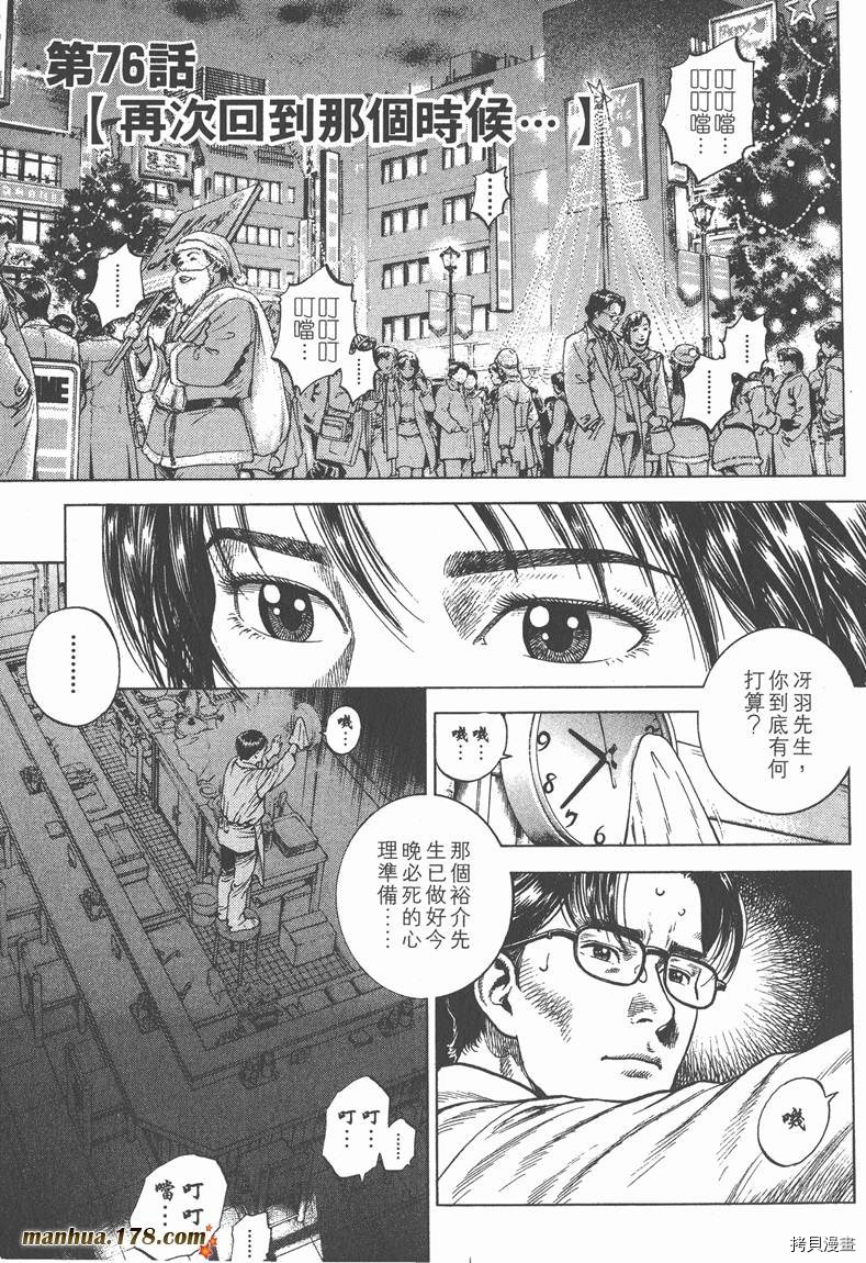 《天使心》漫画最新章节第7卷免费下拉式在线观看章节第【171】张图片