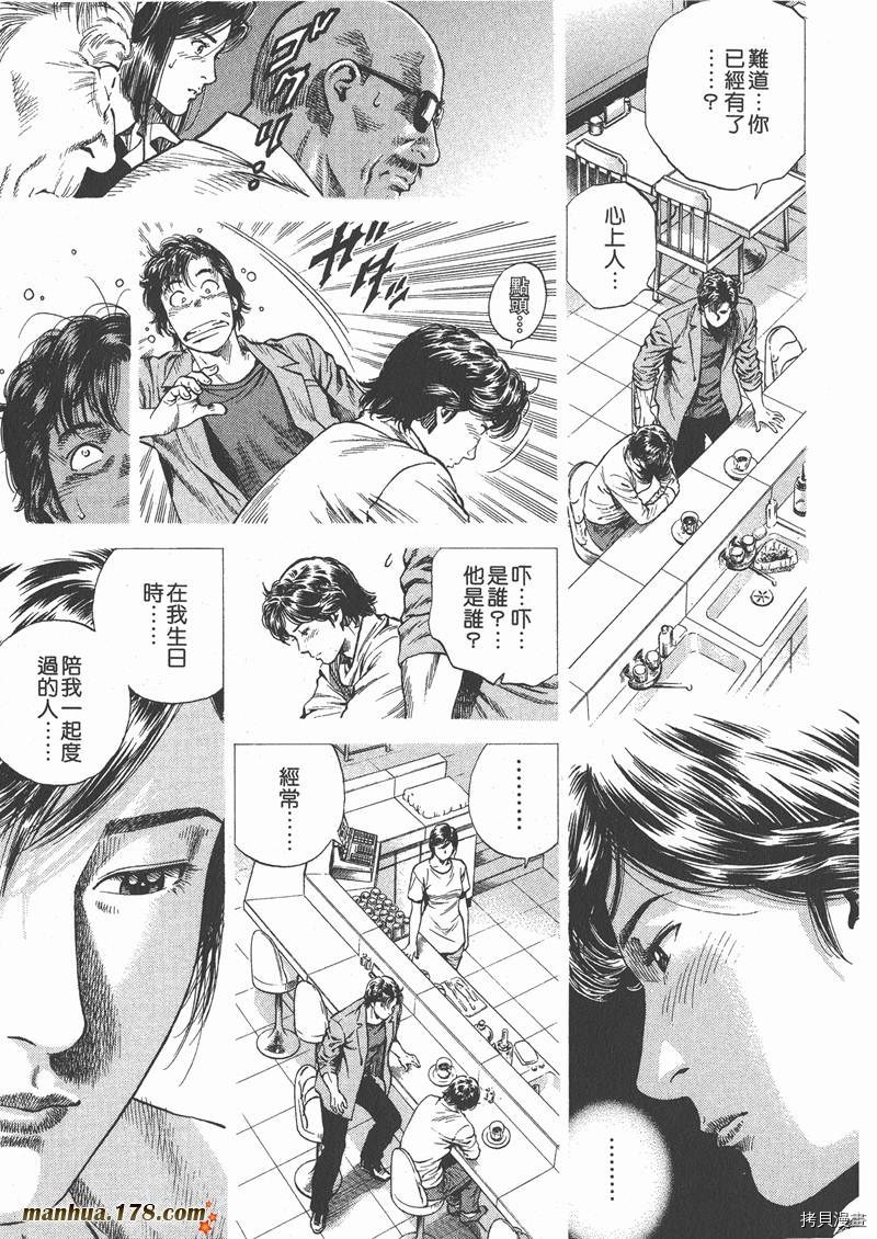 《天使心》漫画最新章节第10卷免费下拉式在线观看章节第【177】张图片