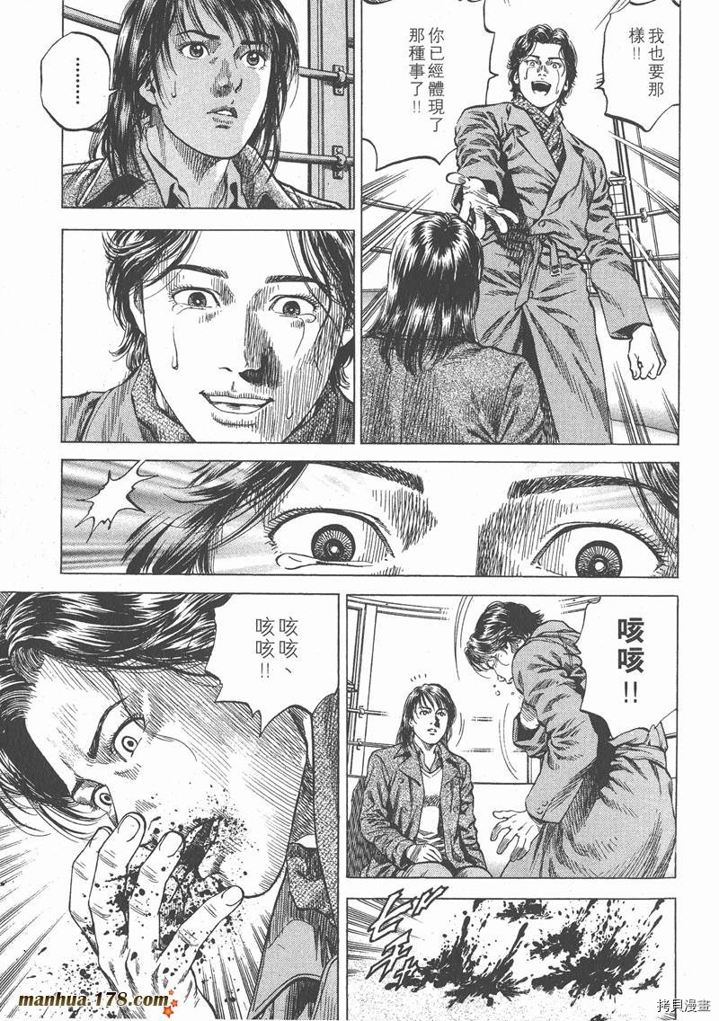 《天使心》漫画最新章节第8卷免费下拉式在线观看章节第【102】张图片