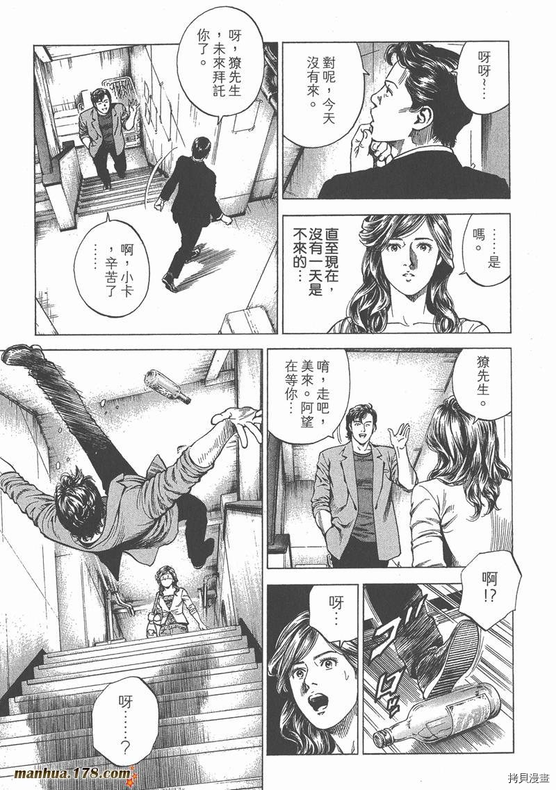 《天使心》漫画最新章节第23卷免费下拉式在线观看章节第【80】张图片