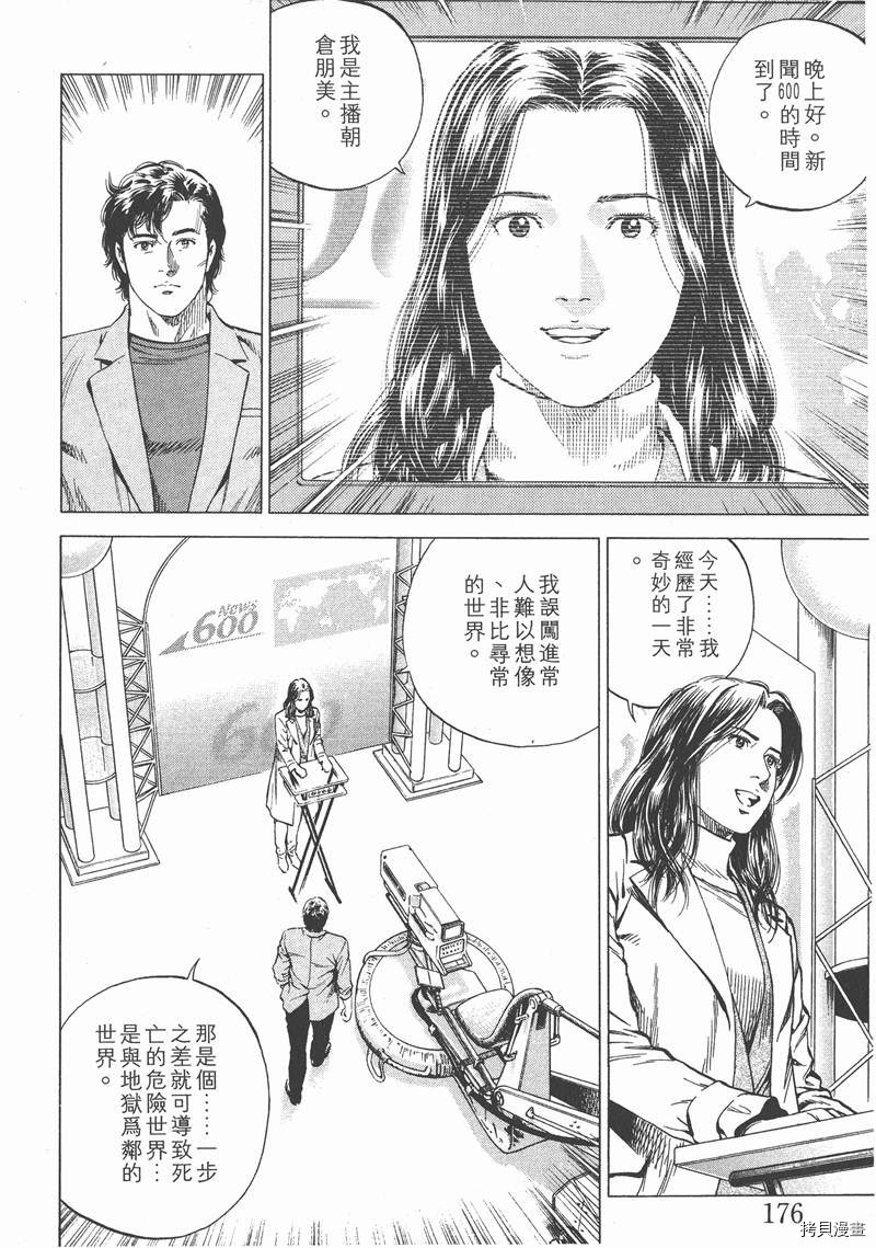 《天使心》漫画最新章节第15卷免费下拉式在线观看章节第【177】张图片