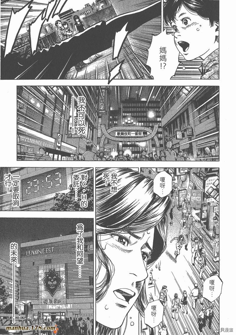 《天使心》漫画最新章节第23卷免费下拉式在线观看章节第【140】张图片