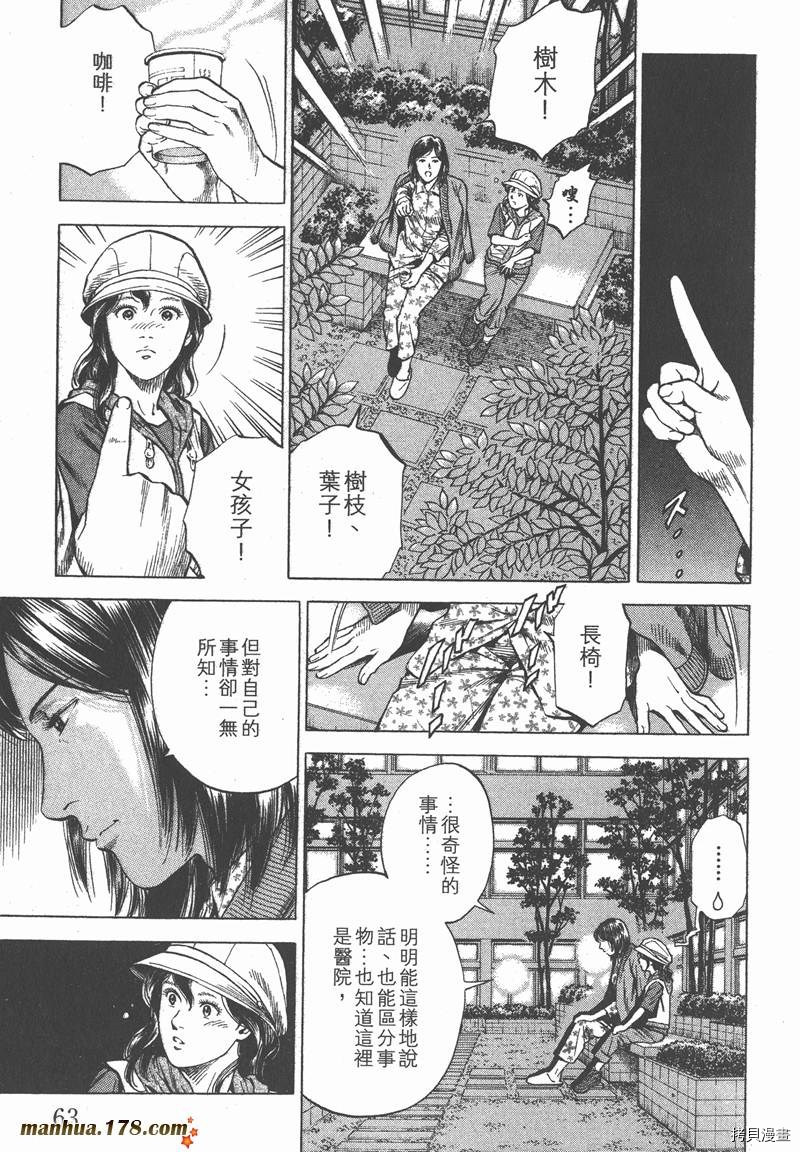 《天使心》漫画最新章节第32卷免费下拉式在线观看章节第【64】张图片