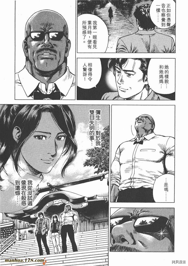 《天使心》漫画最新章节第25卷免费下拉式在线观看章节第【76】张图片