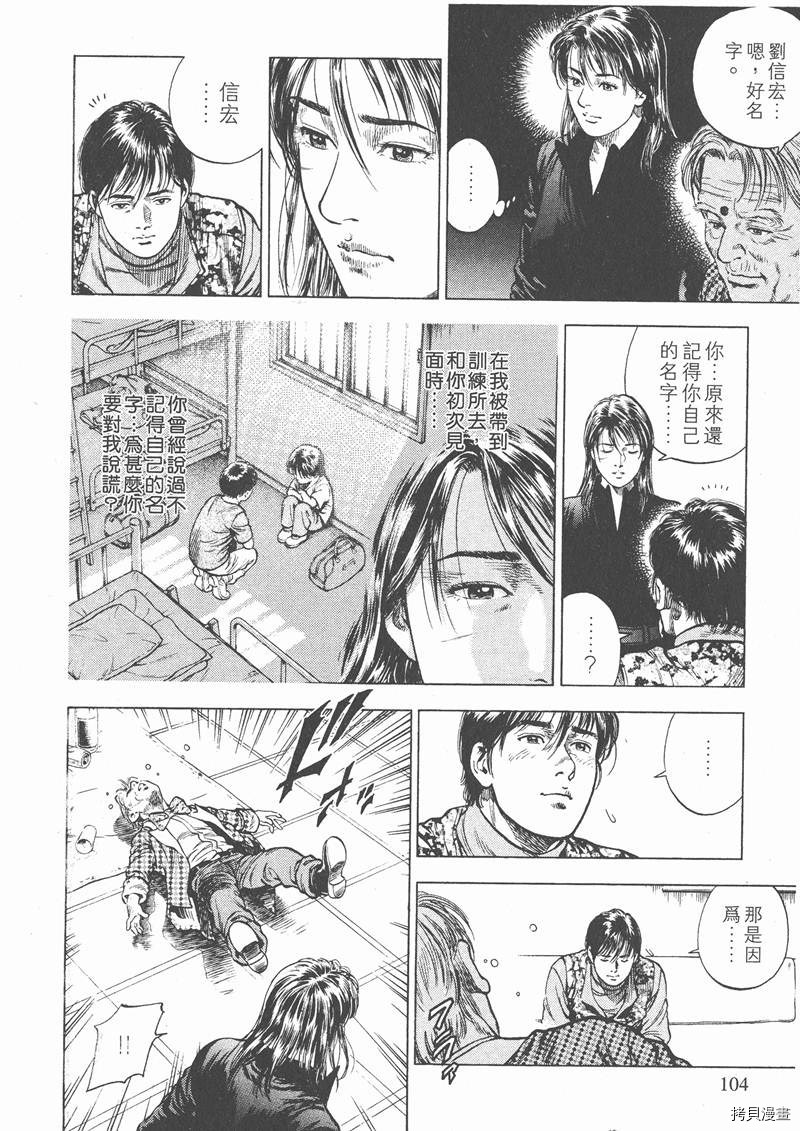 《天使心》漫画最新章节第3卷免费下拉式在线观看章节第【103】张图片