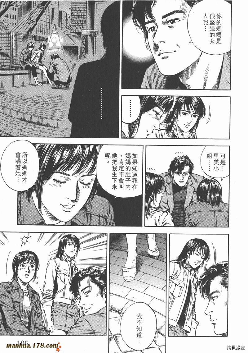 《天使心》漫画最新章节第21卷免费下拉式在线观看章节第【105】张图片