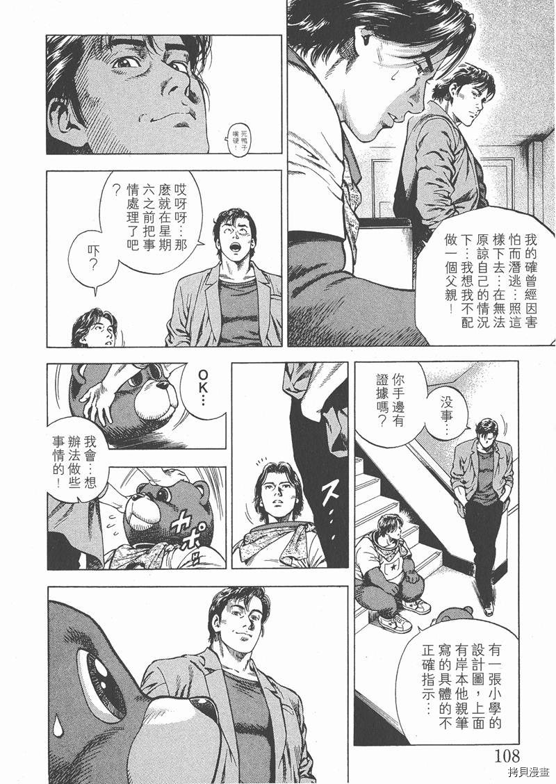 《天使心》漫画最新章节第5卷免费下拉式在线观看章节第【111】张图片