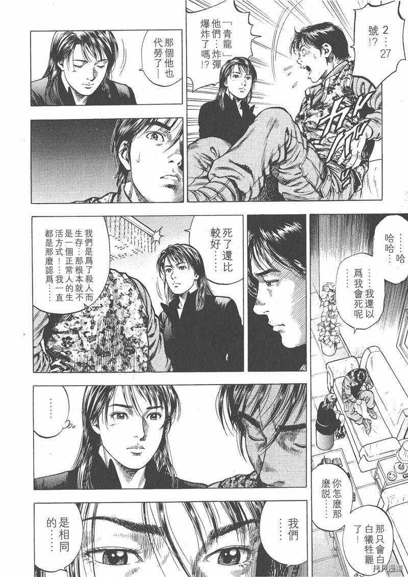 《天使心》漫画最新章节第3卷免费下拉式在线观看章节第【89】张图片