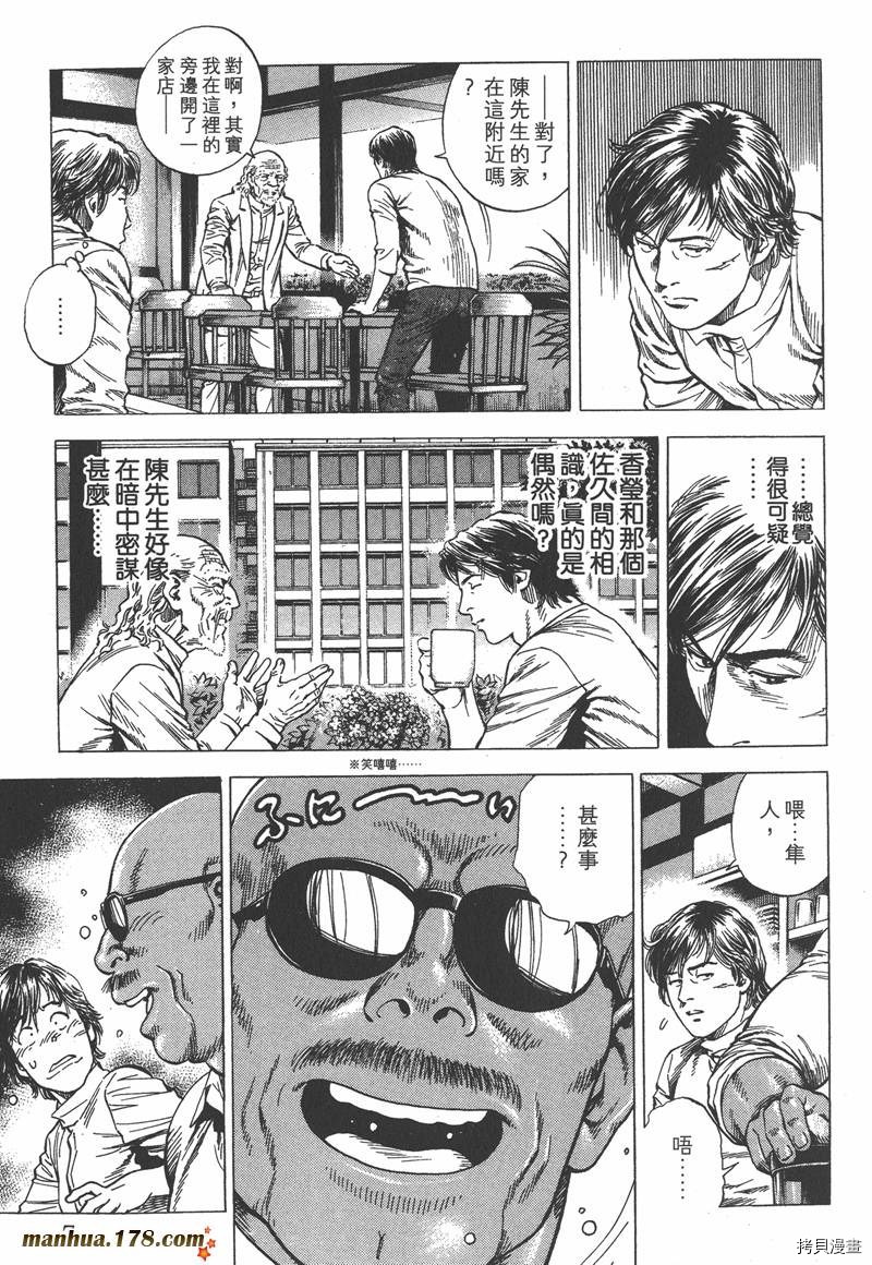 《天使心》漫画最新章节第33卷免费下拉式在线观看章节第【7】张图片