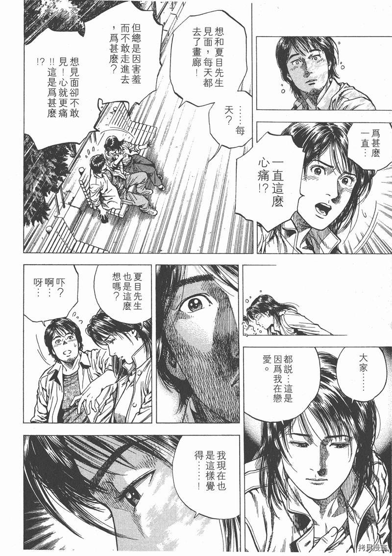 《天使心》漫画最新章节第9卷免费下拉式在线观看章节第【130】张图片