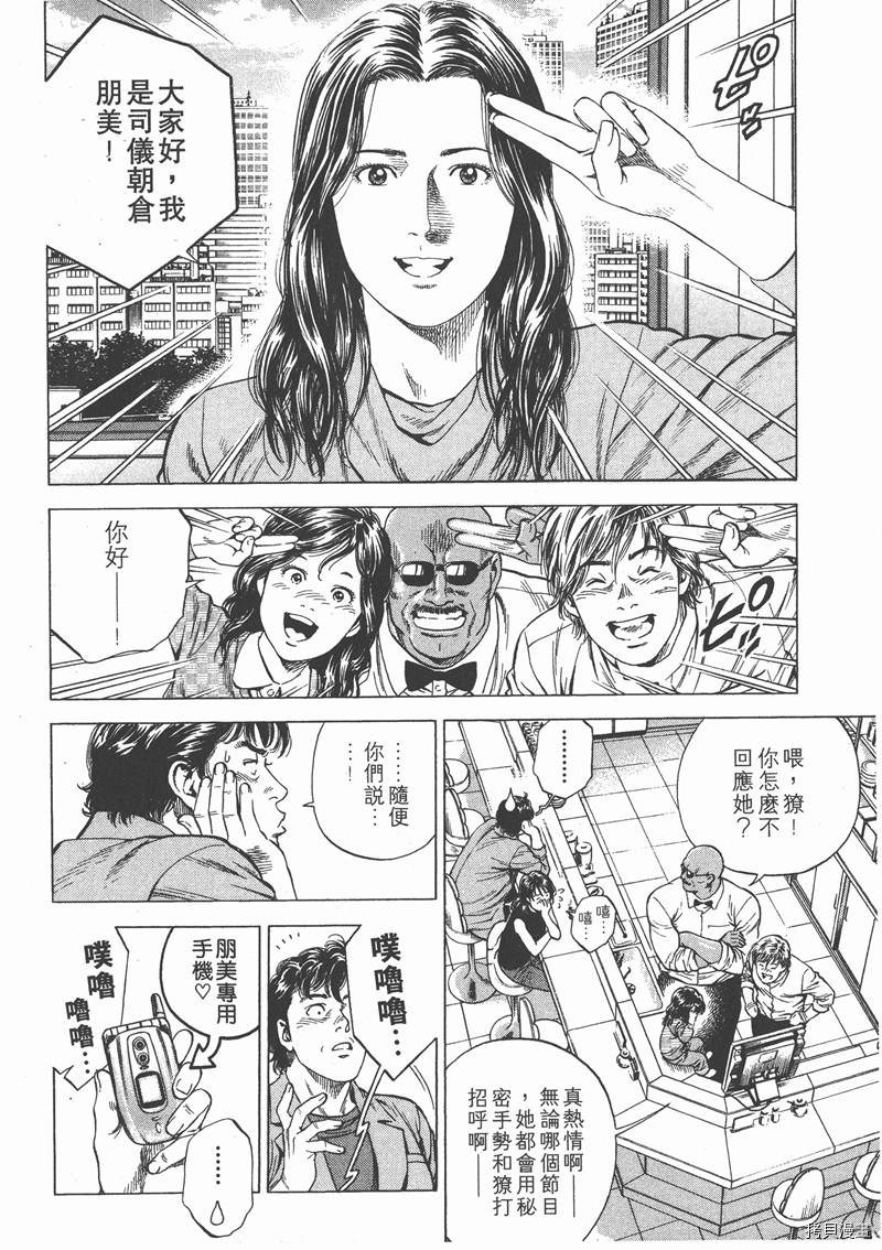 《天使心》漫画最新章节第15卷免费下拉式在线观看章节第【97】张图片