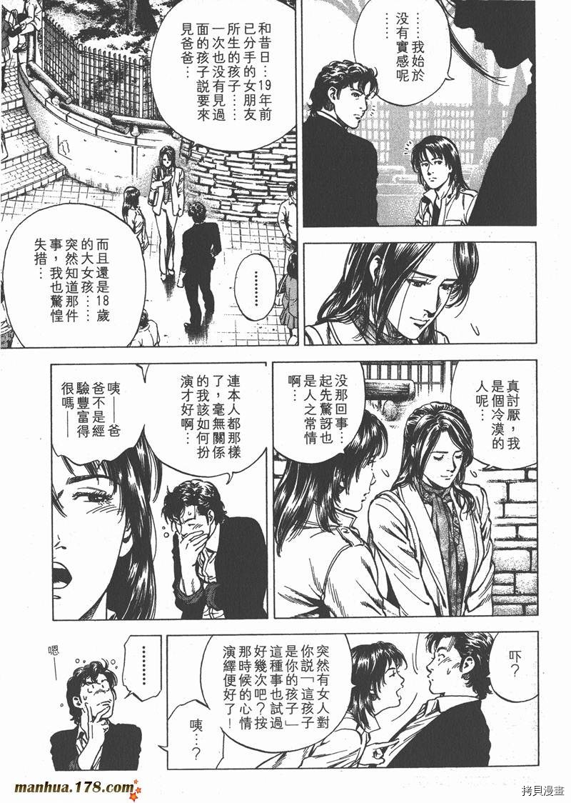 《天使心》漫画最新章节第20卷免费下拉式在线观看章节第【169】张图片