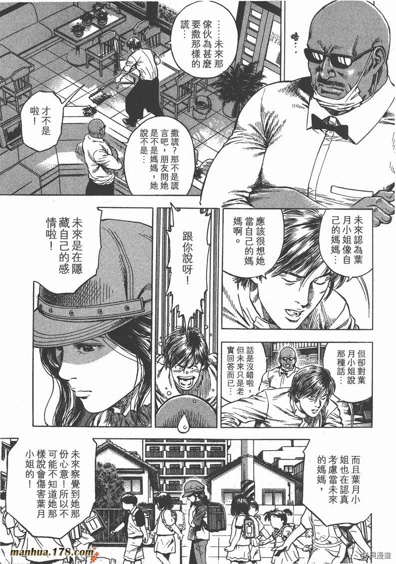 《天使心》漫画最新章节第31卷免费下拉式在线观看章节第【170】张图片