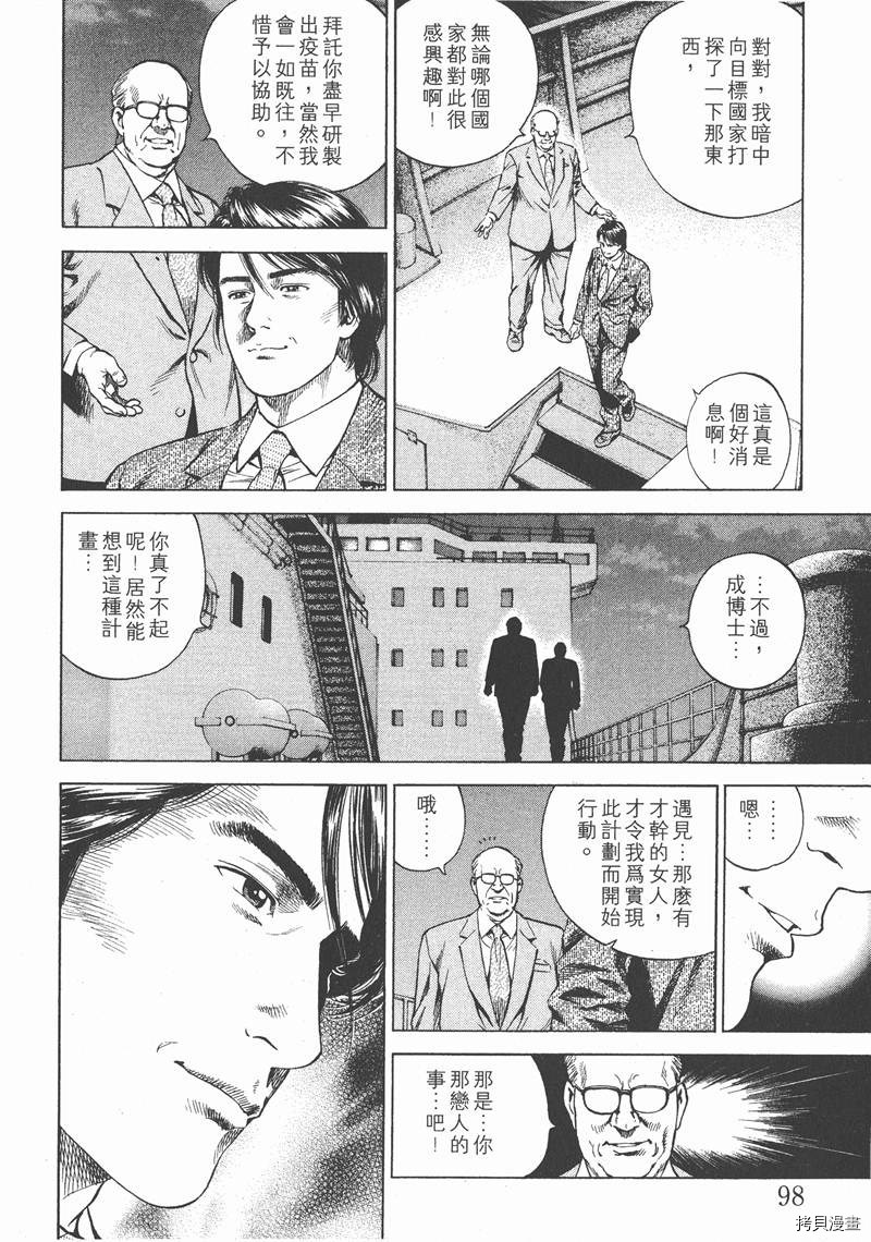 《天使心》漫画最新章节第16卷免费下拉式在线观看章节第【99】张图片