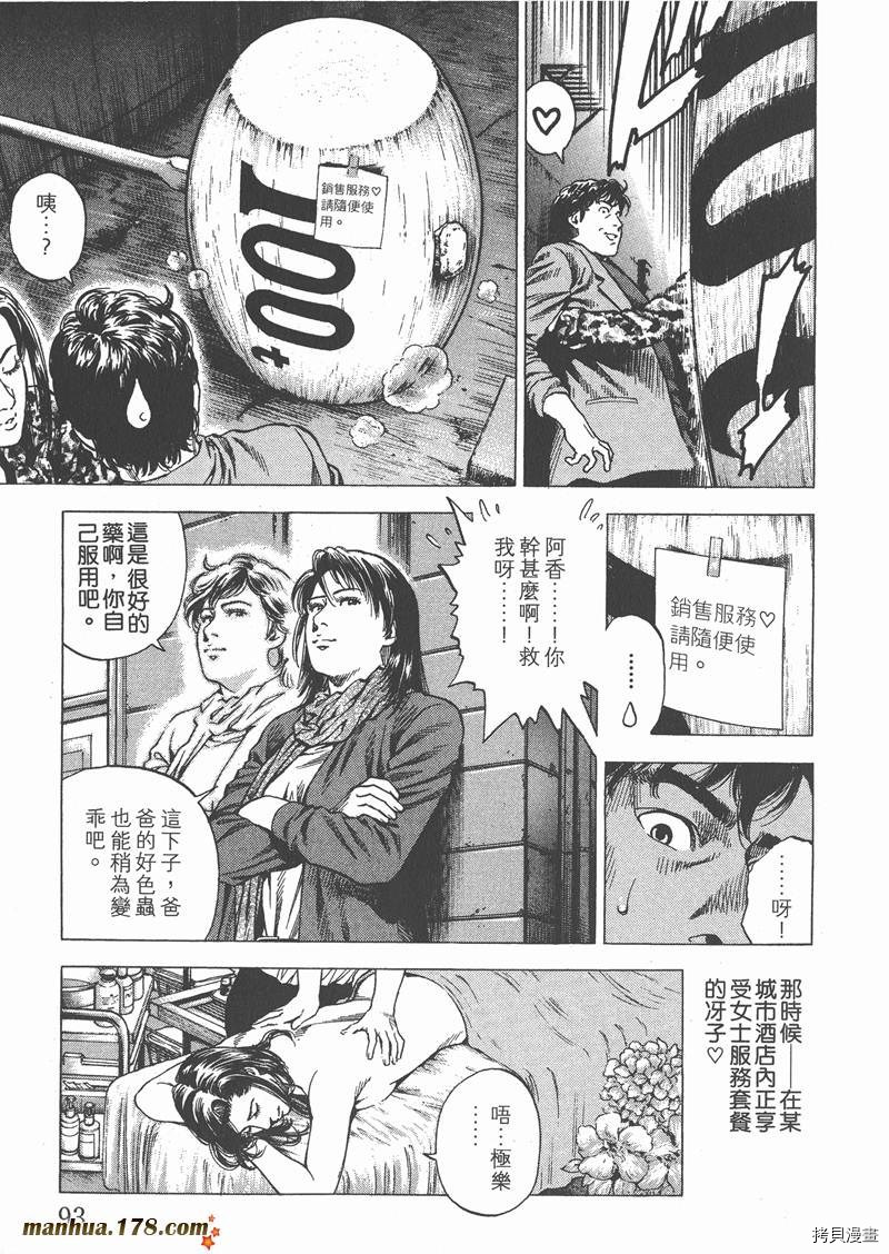 《天使心》漫画最新章节第29卷免费下拉式在线观看章节第【95】张图片