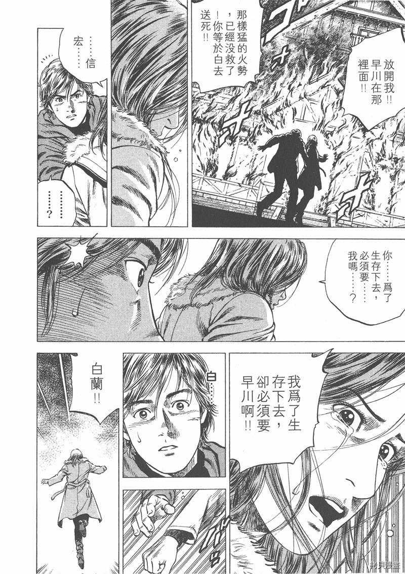 《天使心》漫画最新章节第12卷免费下拉式在线观看章节第【39】张图片