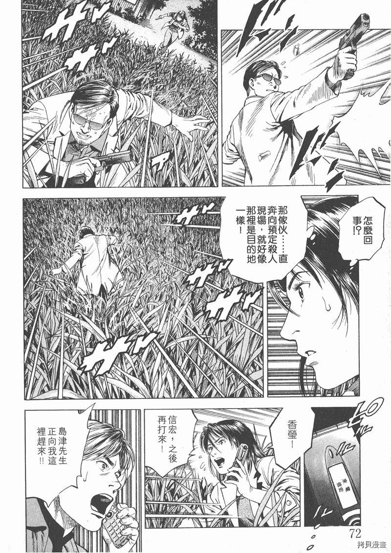 《天使心》漫画最新章节第17卷免费下拉式在线观看章节第【73】张图片