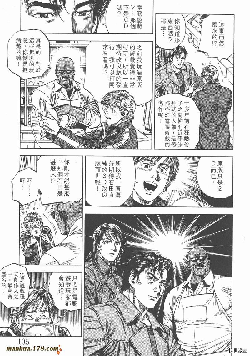 《天使心》漫画最新章节第8卷免费下拉式在线观看章节第【108】张图片