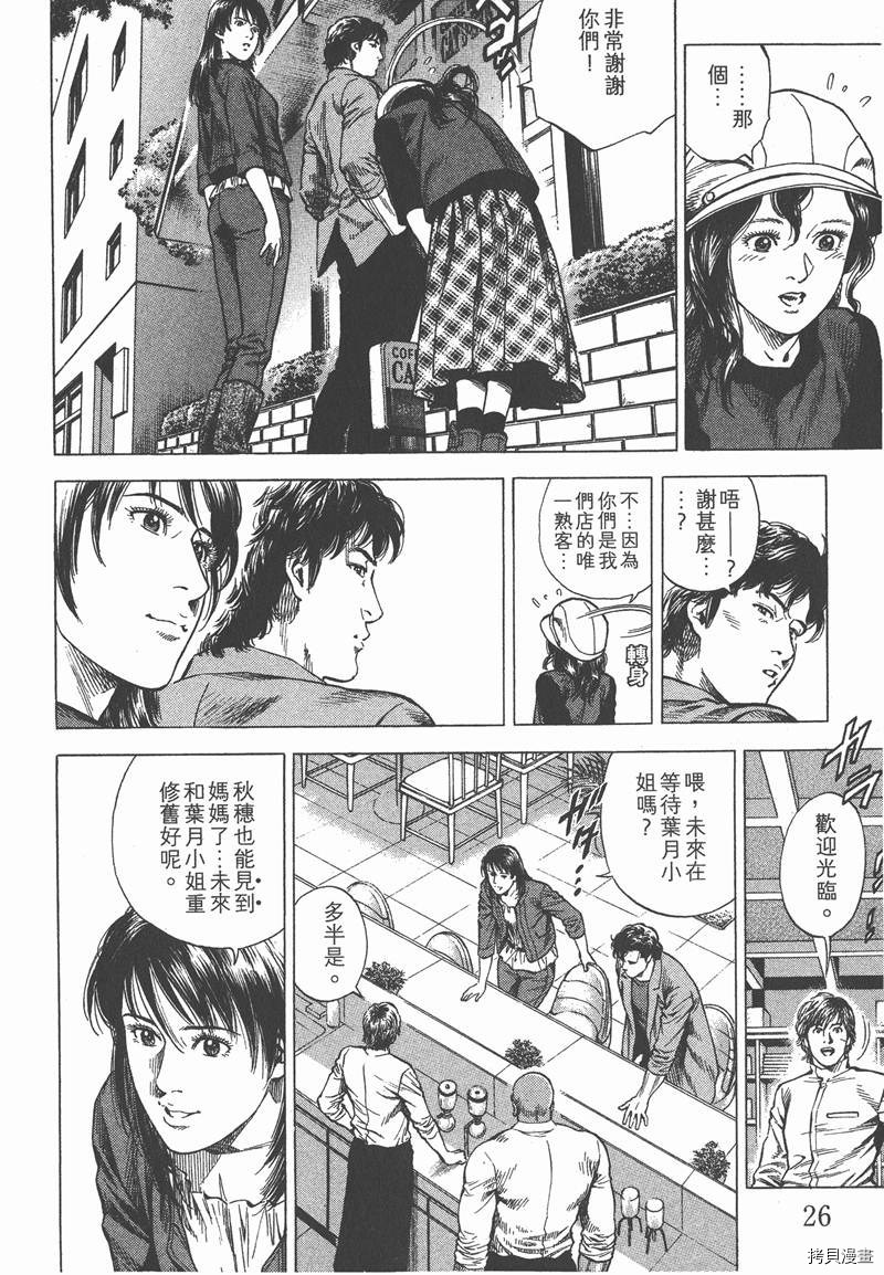 《天使心》漫画最新章节第32卷免费下拉式在线观看章节第【27】张图片