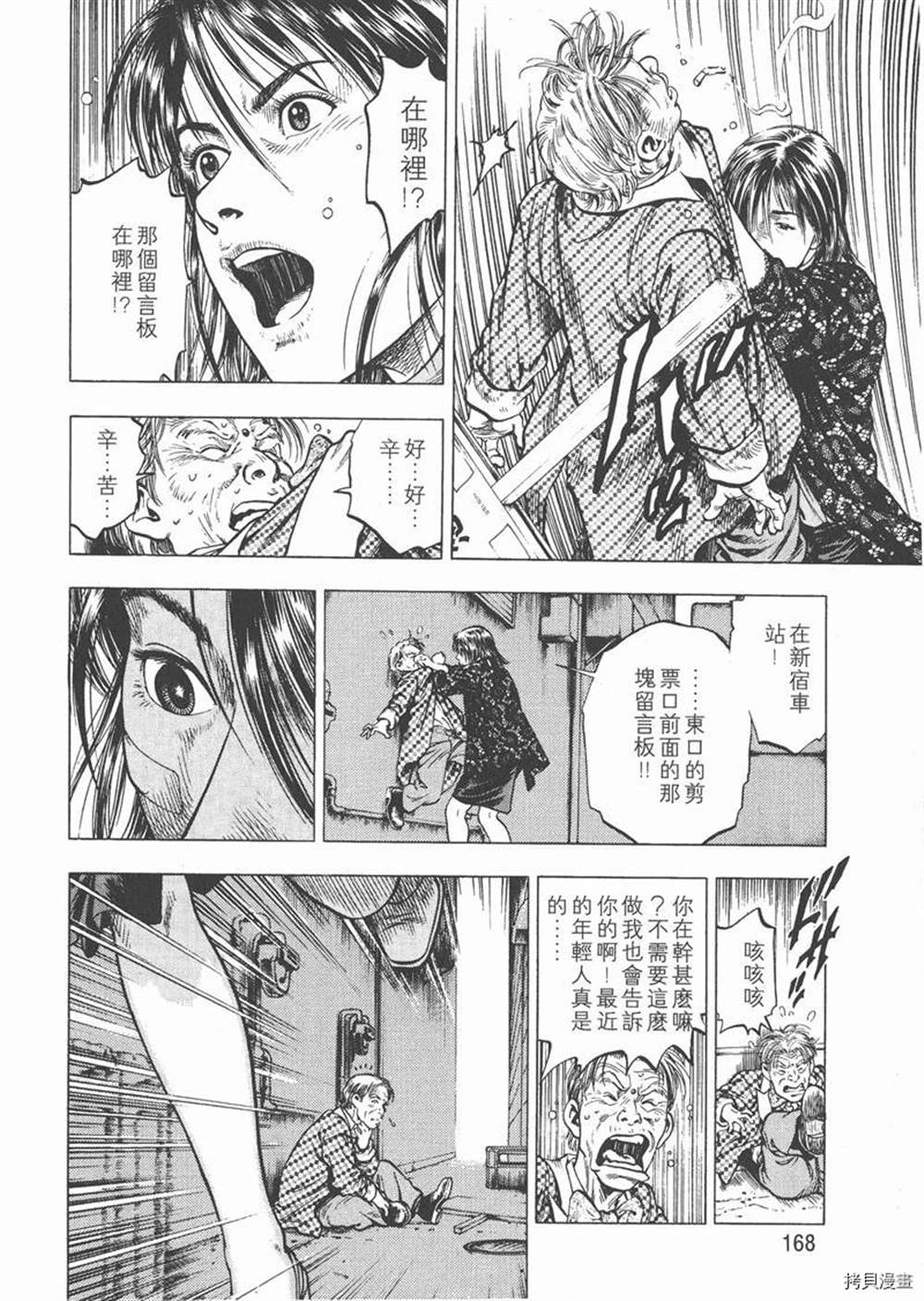 《天使心》漫画最新章节第1卷免费下拉式在线观看章节第【170】张图片