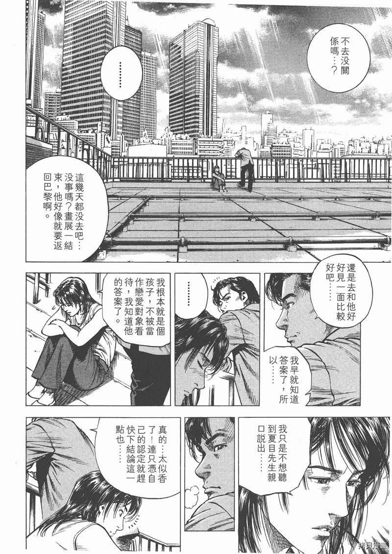 《天使心》漫画最新章节第9卷免费下拉式在线观看章节第【138】张图片