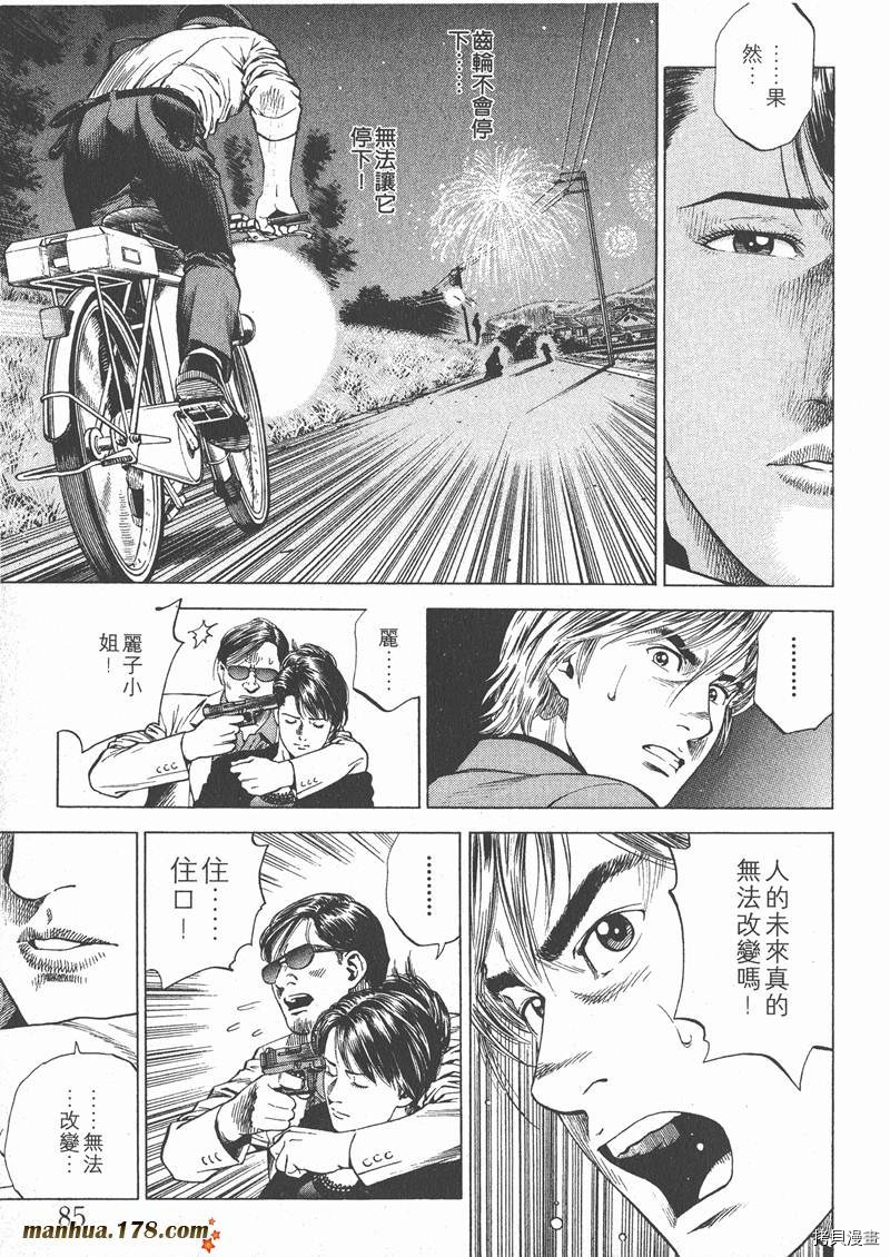 《天使心》漫画最新章节第17卷免费下拉式在线观看章节第【86】张图片