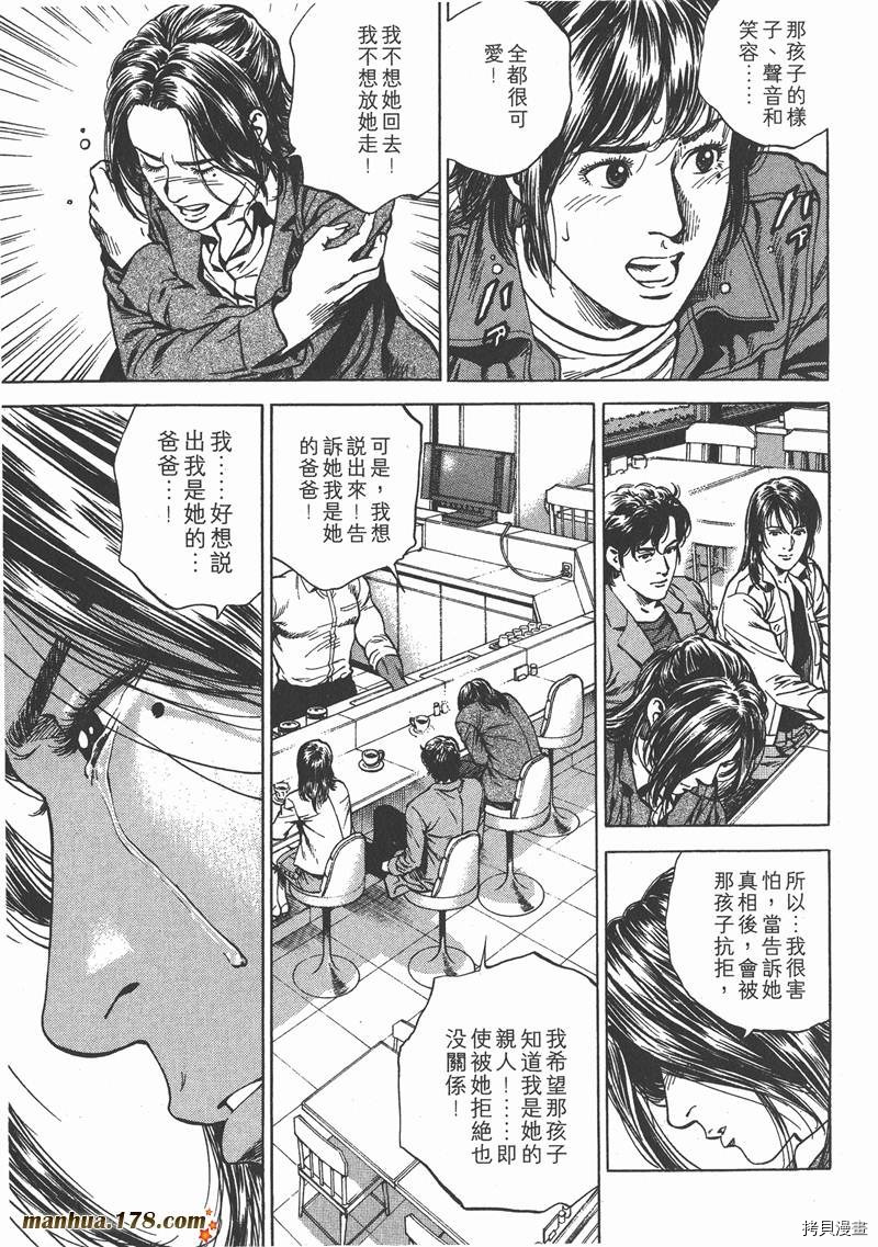 《天使心》漫画最新章节第21卷免费下拉式在线观看章节第【71】张图片