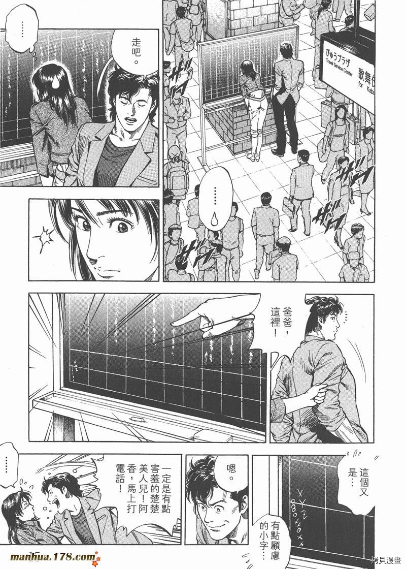 《天使心》漫画最新章节第27卷免费下拉式在线观看章节第【17】张图片