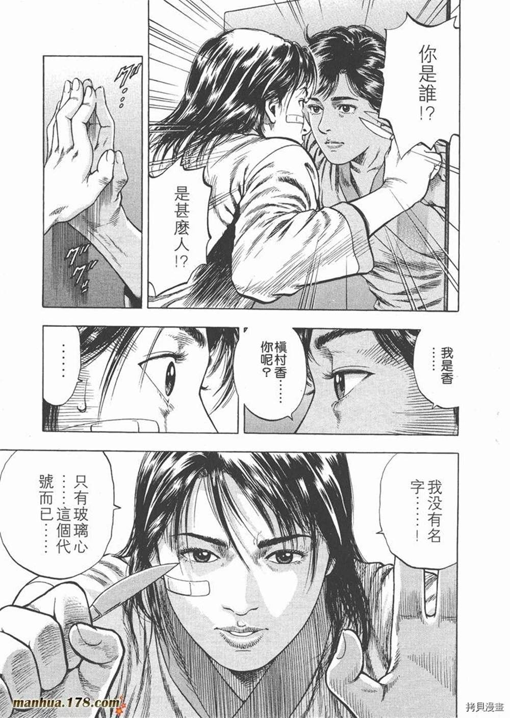 《天使心》漫画最新章节第1卷免费下拉式在线观看章节第【209】张图片