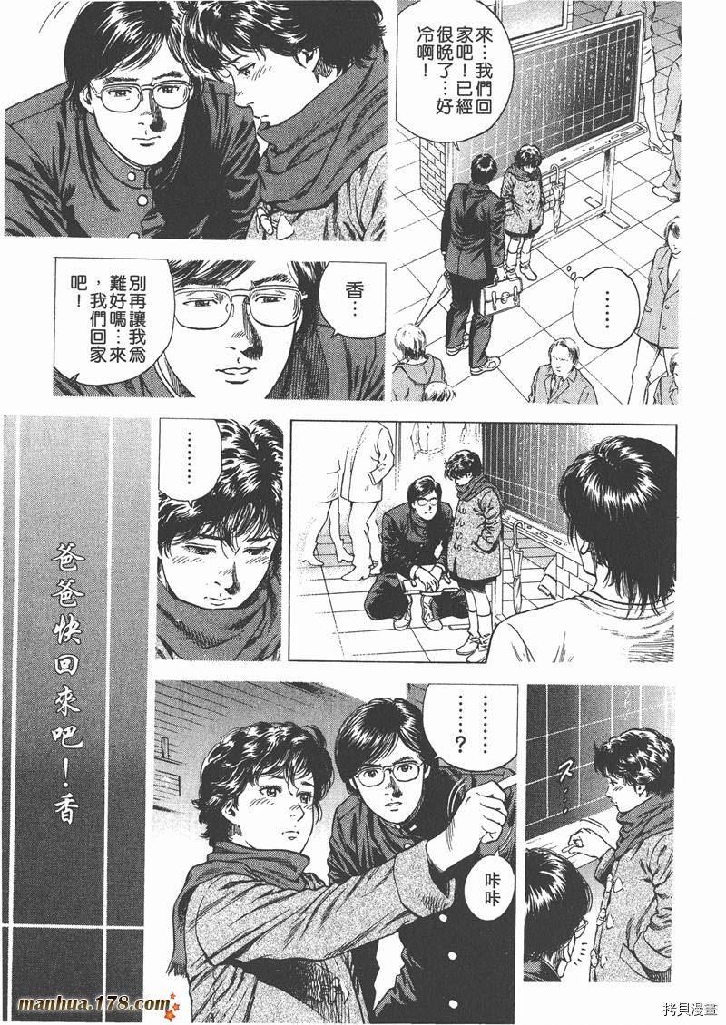 《天使心》漫画最新章节第10卷免费下拉式在线观看章节第【127】张图片